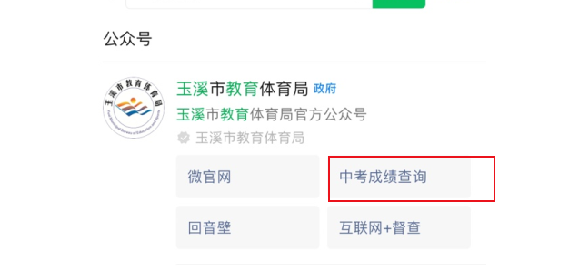 2024年云南玉溪中考成绩查询入口已开通 玉溪市教育体育局7月2日9时起可查分