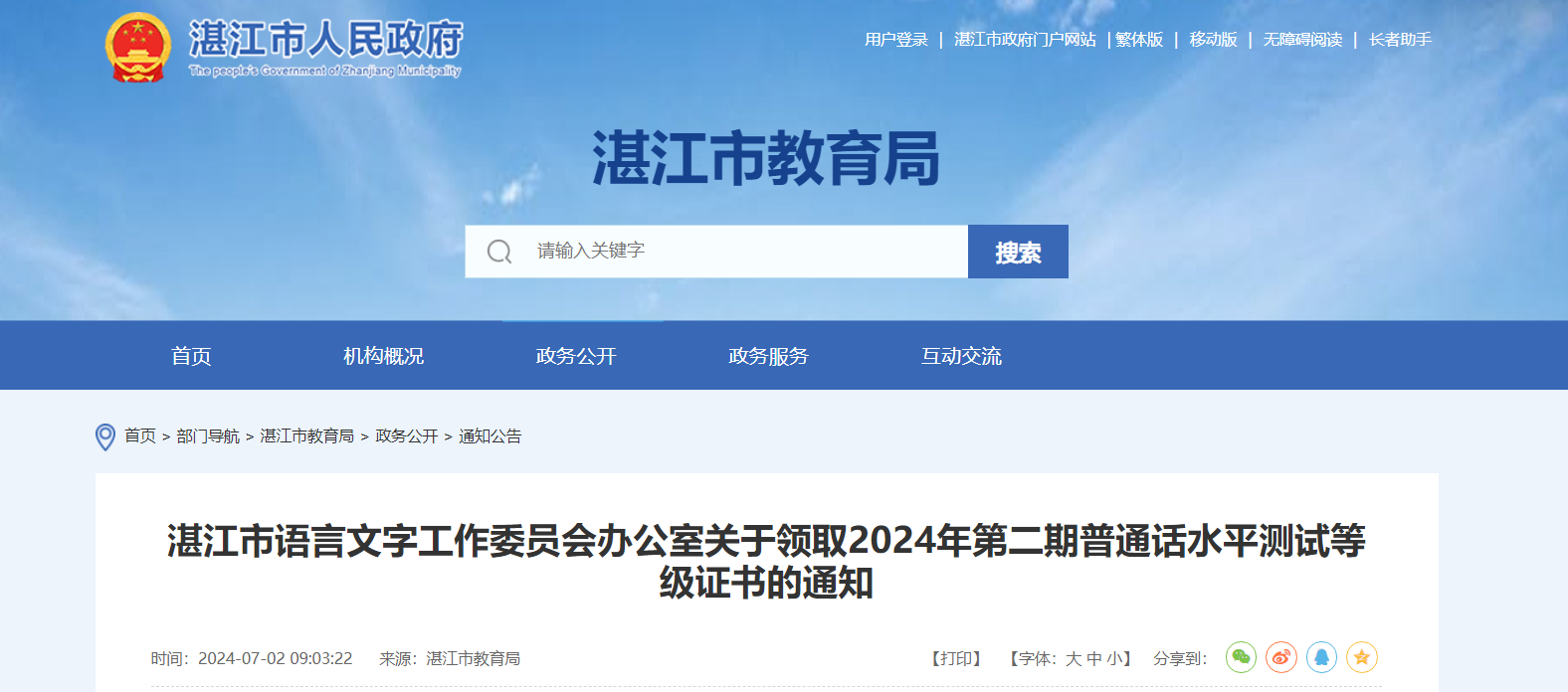 2024㶫տڶͨˮƽԵȼ֤ȡ֪ͨ71ȡ