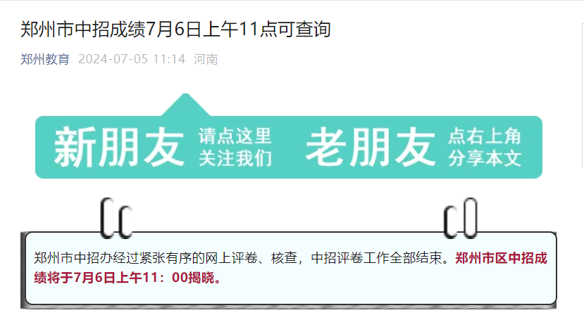 2024年河南郑州中考成绩查询时间7月6日上午11点 三种渠道可查分