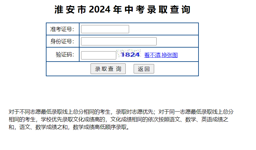 淮安市教育考试院2024年江苏淮安中考录取结果查询入口（已开通）