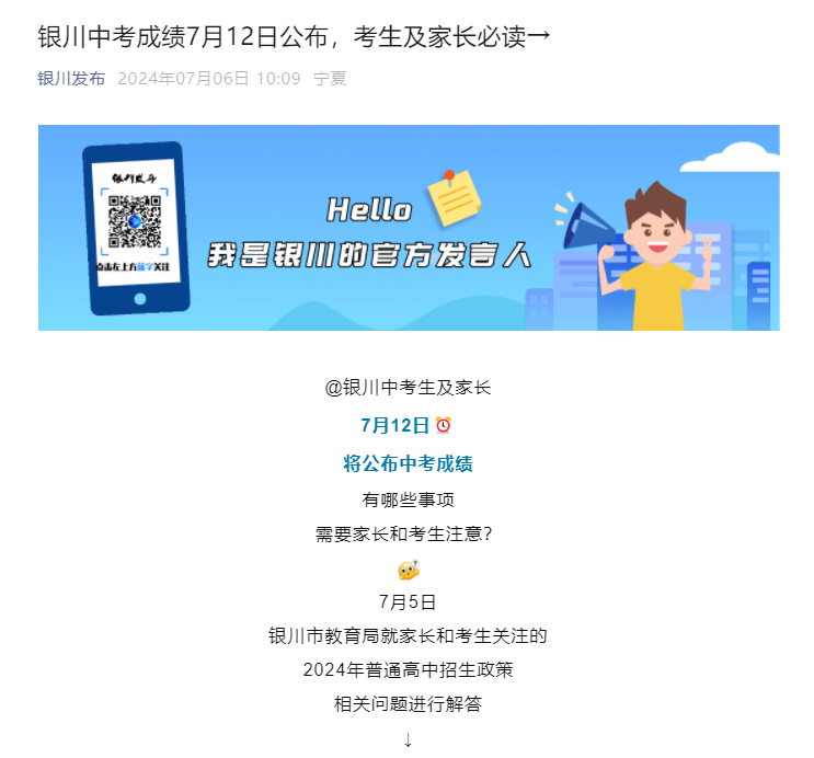 2024年宁夏银川中考成绩查询时间及分数线发布时间：7月12日 附查分网站入口