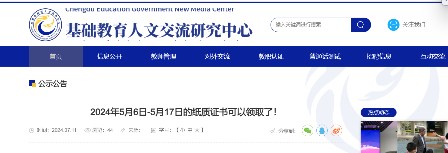 2024年5月6日-5月17日四川成都普通话纸质证书领取通知（每周五领取）