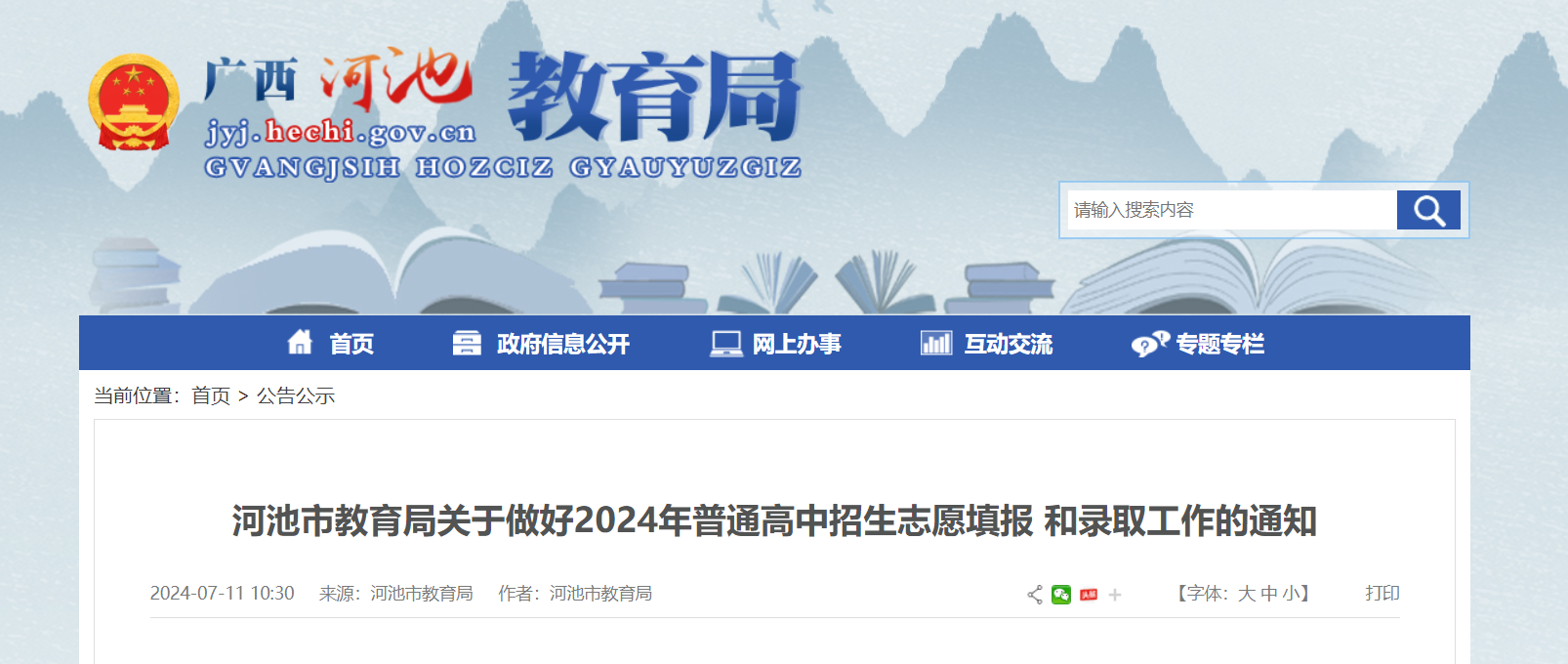 2024年广西河池普通高中招生志愿填报和录取工作的通知
