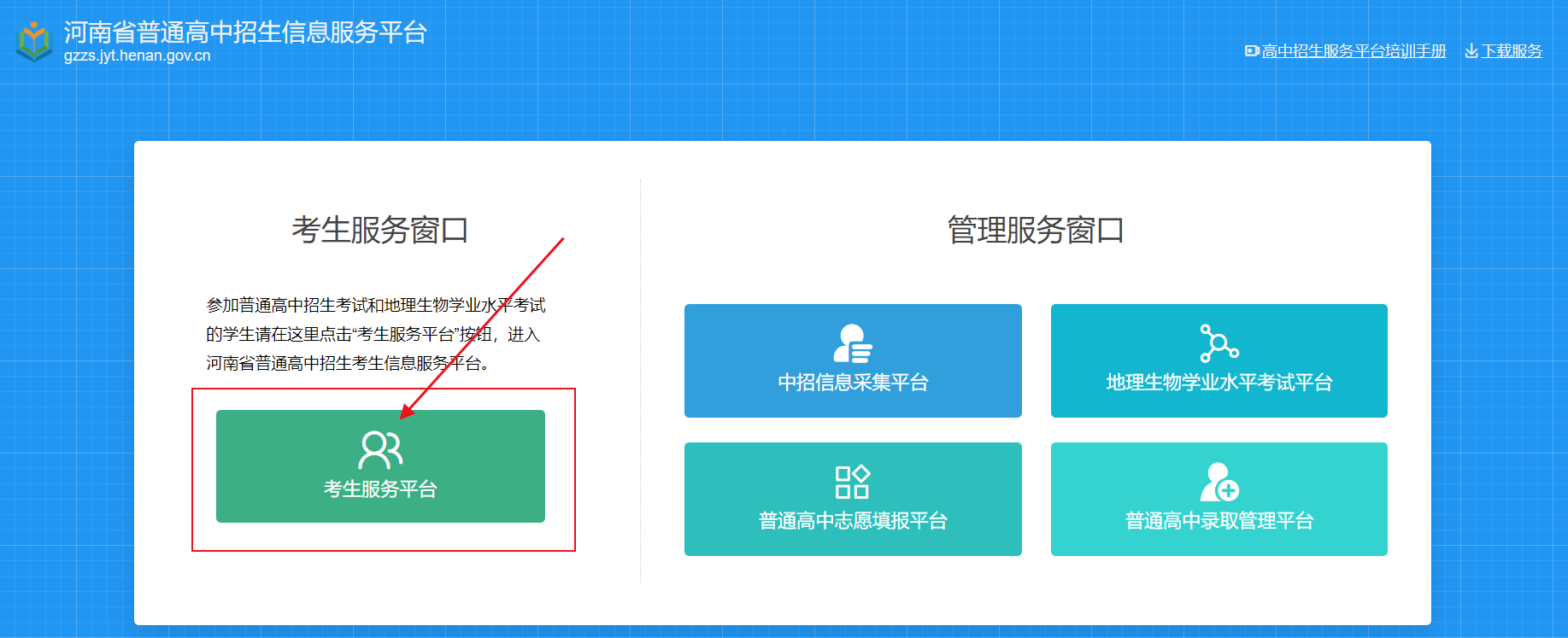 2024年河南商丘中考录取结果查询入口：http://gzzs.jyt.henan.gov.cn/（已开通）