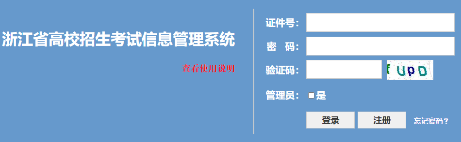 浙江省教育考试院2024年浙江高考录取结果查询入口（已开通）