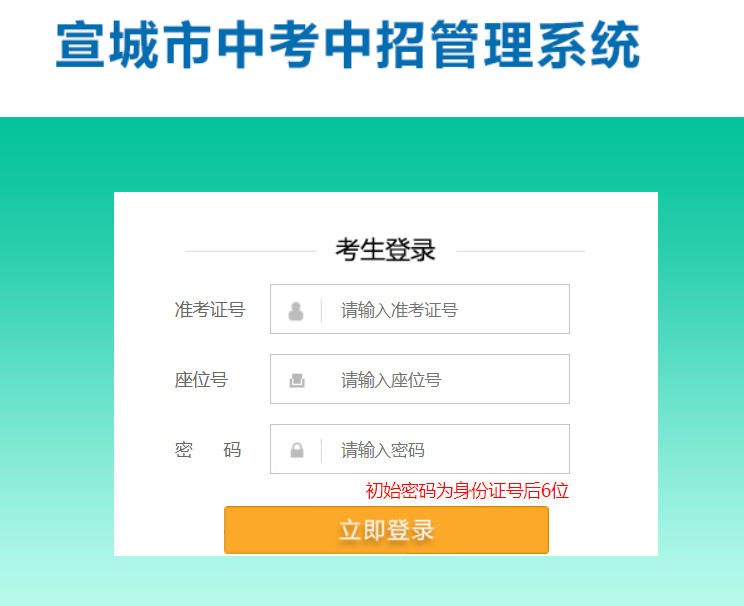 宣城市中考中招管理系统：2024年安徽宣城中考录取结果查询入口（已开通）