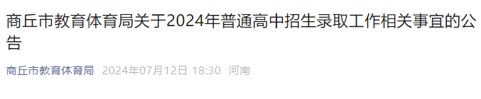 2024年河南商丘中考录取分数线（已公布）