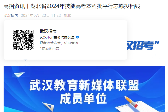 湖北2024年技能高考本科批平行志愿投档分数线