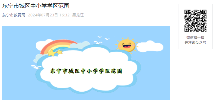 ҳϤ2024ĵгСѧѧΧ