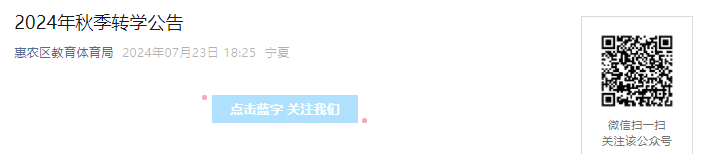 810յǼǽֹ2024ʯɽлũ＾СѧתѧϺ̹