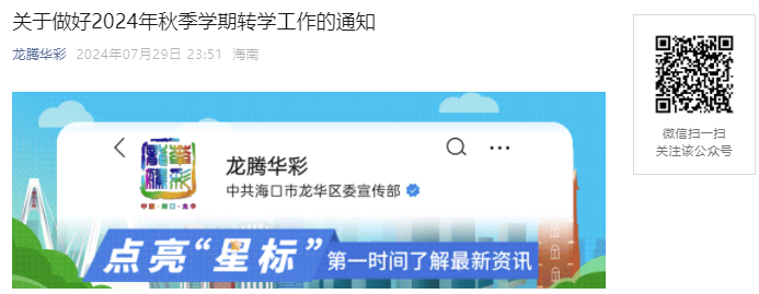 2024꺣ʡ＾ѧСѧתѧ֪ͨ