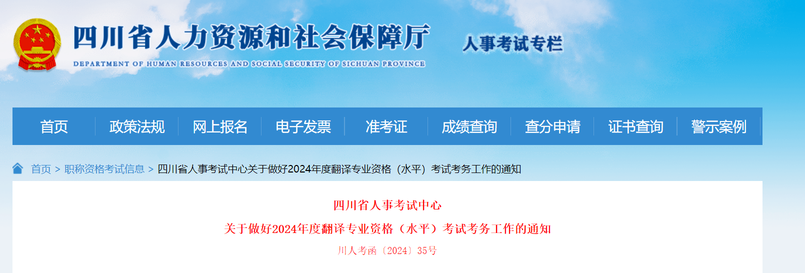 2024年四川翻译专业资格水平考试报名时间、条件及入口（8月22日至9月4日）