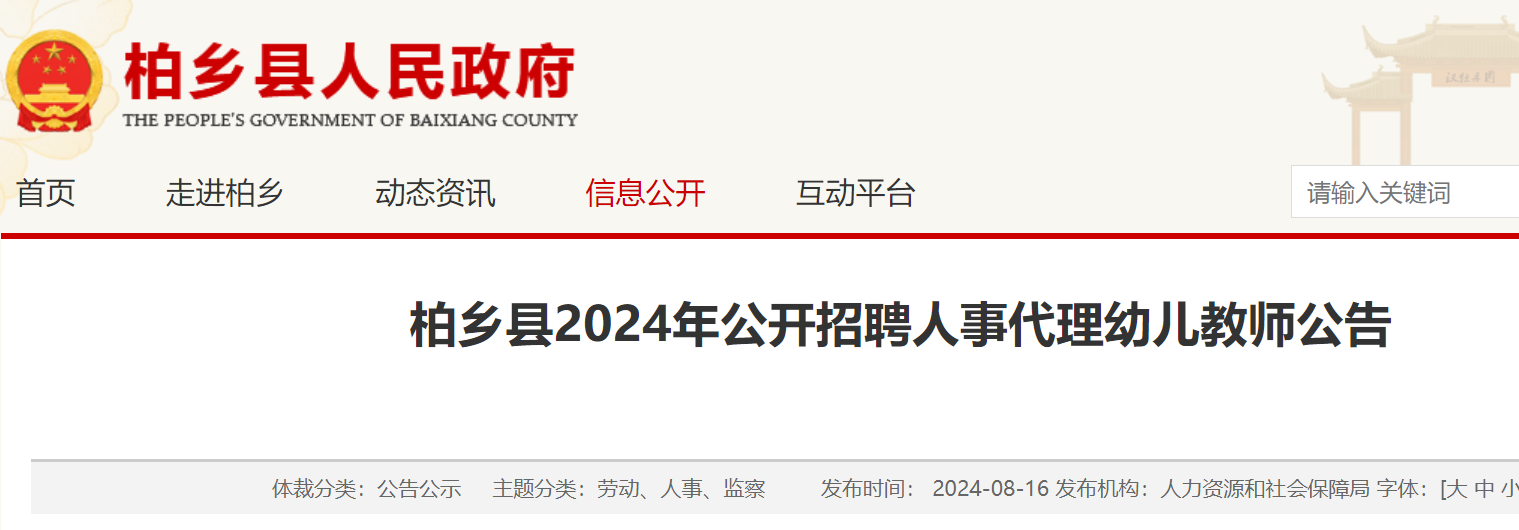 2024年河北邢台柏乡县公开招聘人事代理幼儿教师50人公告（8月23日-27日报名）