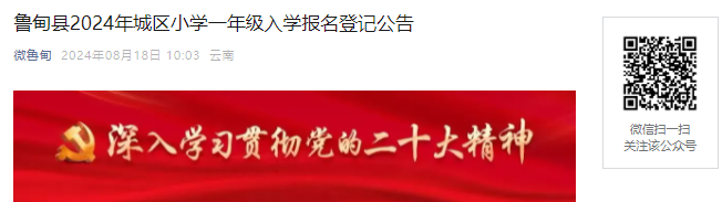 2024ͨ³Сѧһ꼶ǼʱѧַΧ