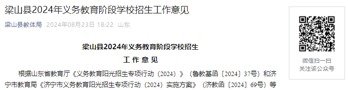 ҳģ2024ɽɽСѧѧʱ䰲Ź