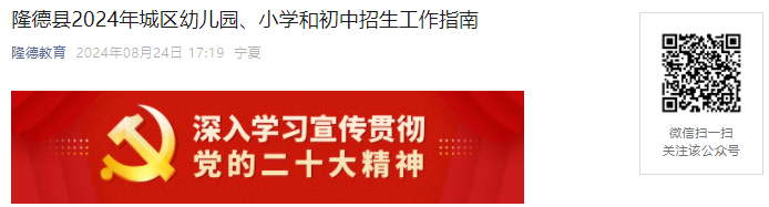 2024Ĺԭ¡س׶԰Сѧָ