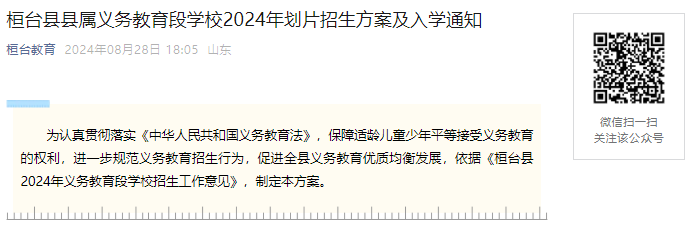 8302024ɽͲ̨СѧƬѧ֪ͨ