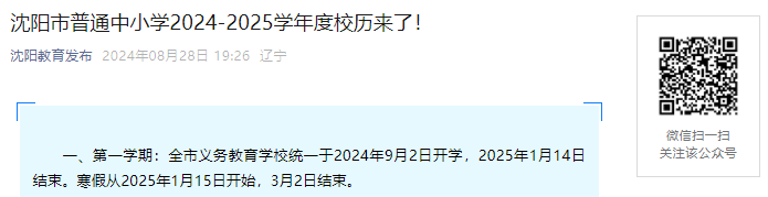 ذ2024-2025ѧͨСѧѧʱͺʱ乫