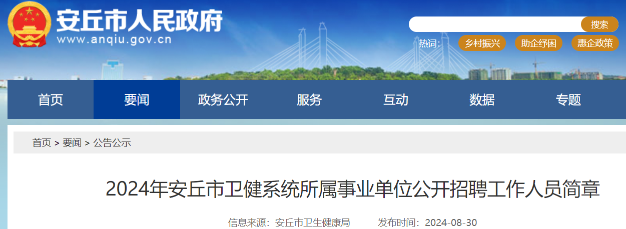 2024年山东潍坊安丘市卫健系统所属事业单位招聘工作人员140人（9月9日至12日报名）