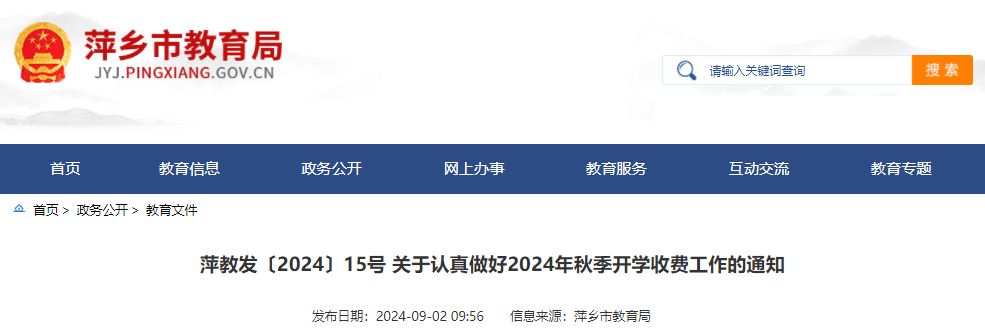 2024꽭ƼСѧѧշѹ֪ͨ