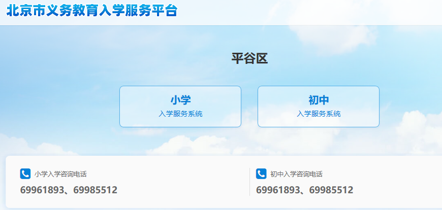 ƽСѧѧƽ̨¼ڣhttps://yjrx.bjedu.cn/portal_pg.html