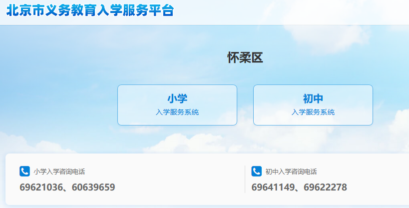 ѧƽ̨ڣhttps://yjrx.bjedu.cn/portal_hr.html