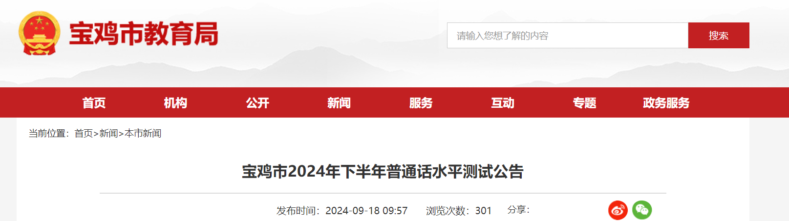 2024下半年陕西宝鸡普通话报名时间及考试时间安排 9月18日起报考