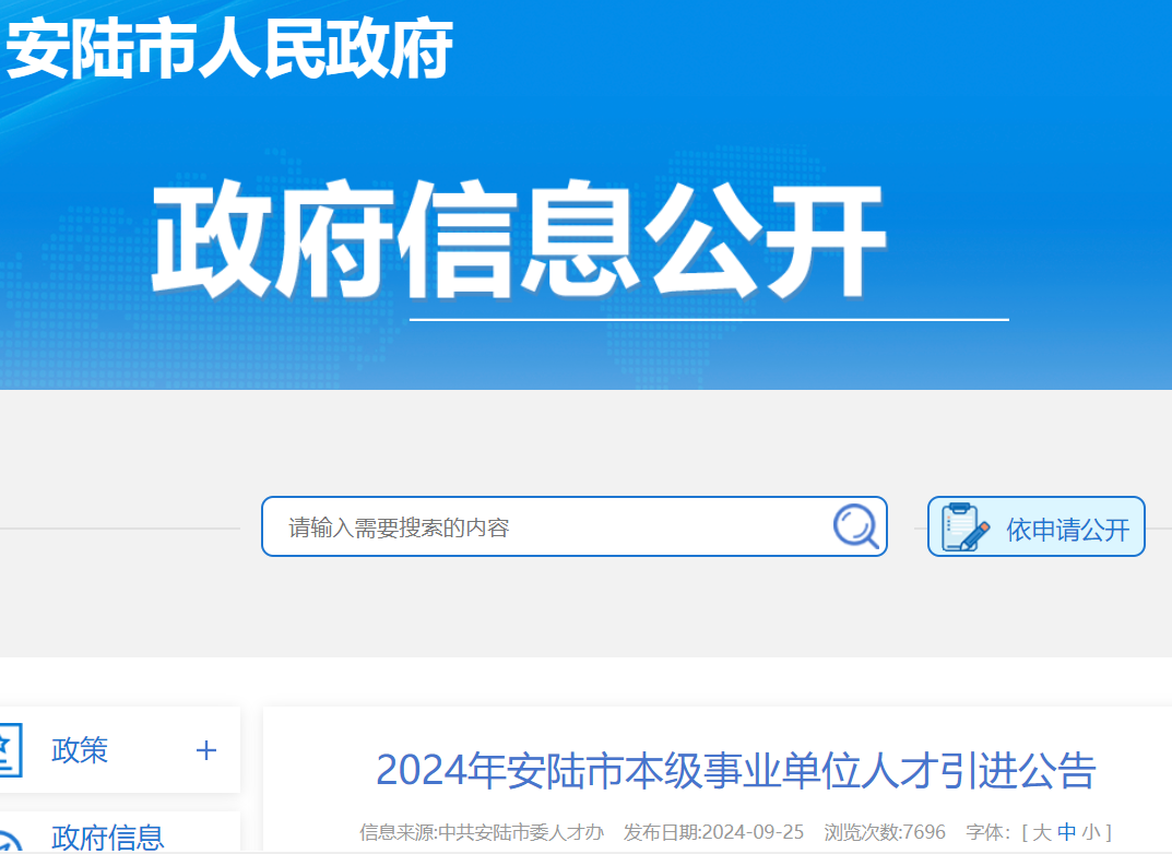 2024年湖北孝感安陆市本级事业单位人才引进97人（报名时间9月30日-10月12日）