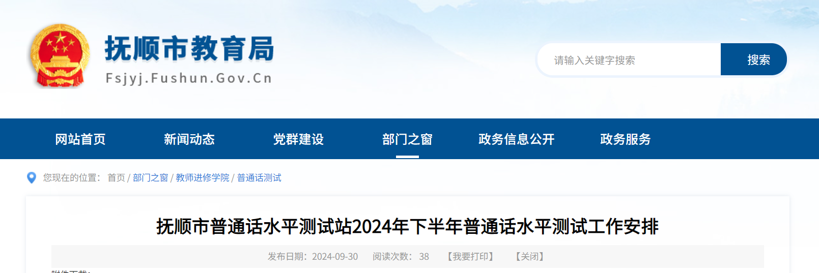 2024下半年辽宁抚顺普通话水平测试考试时间11月9-10日 报名时间10月22日