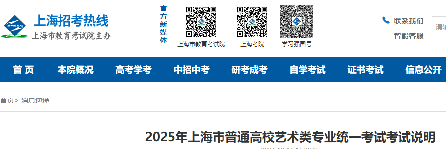 2025年上海普通高校艺术类专业统一考试考试说明