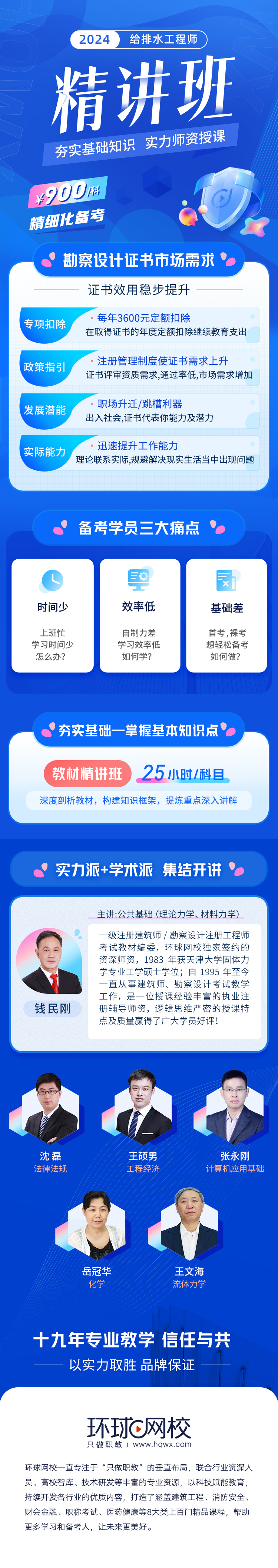给排水工程师证值钱吗 24年考点精讲班课程推荐！