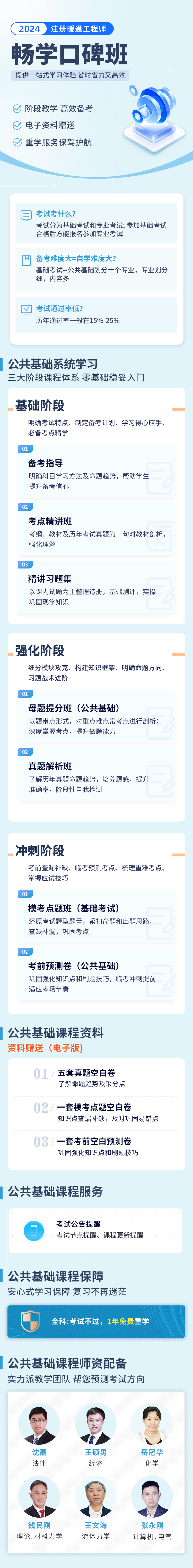 暖通工程师证报考条件 畅学口碑班公共基础课程已上线！