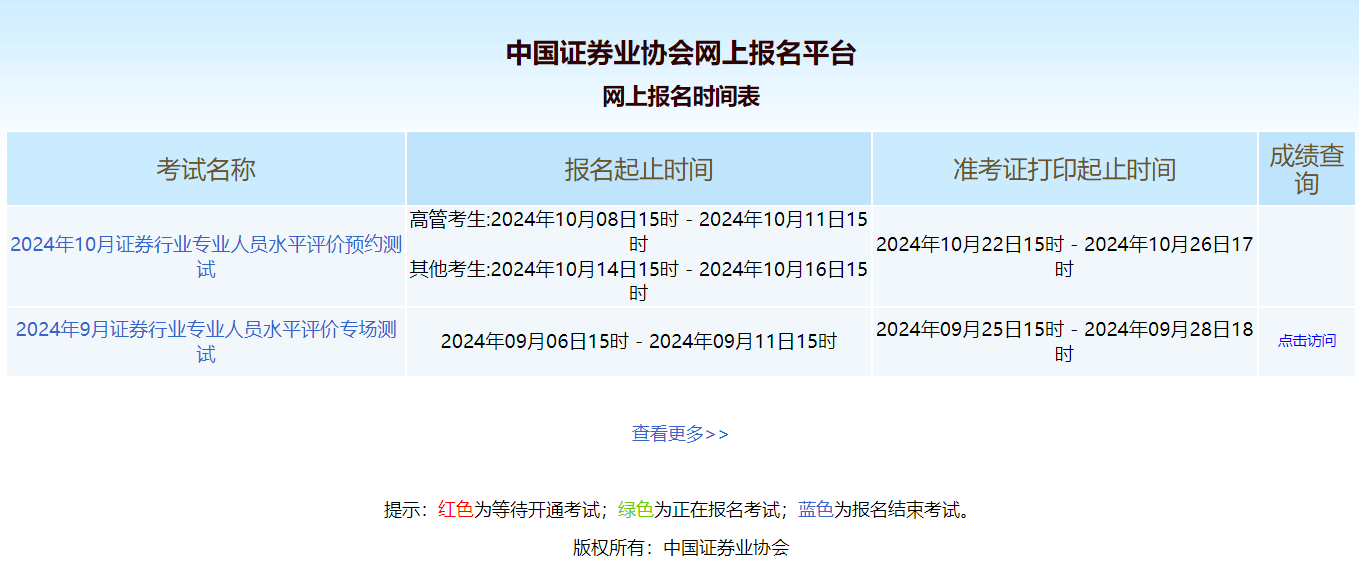 2024年证券从业资格考试时间11月9日 备考课程已上线！