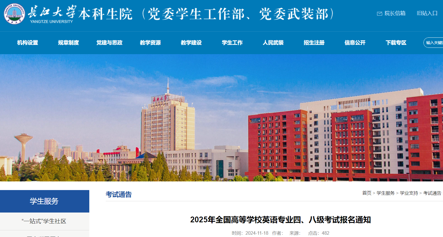 （湖北）长江大学2025年英语专业四级八级考试报名通知（2024年11月18-21日报考）