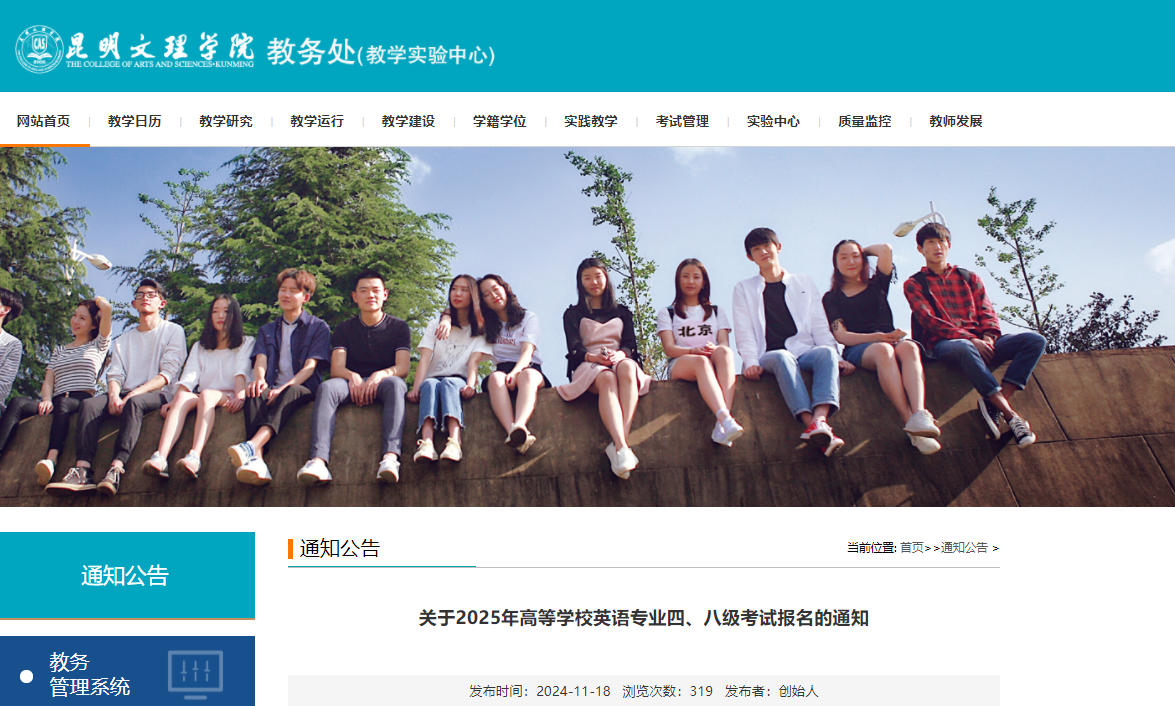 （云南）昆明文理开云kaiyun(中国)院2025年英语专业四级八级考试报名通知（2024年11月19-21日报考）