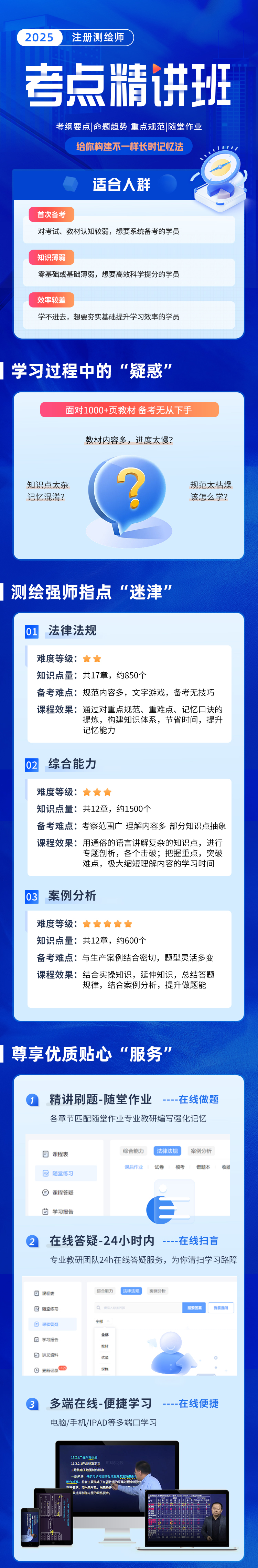 注册测绘师报考条件 2025环球考点精讲班课程推荐！
