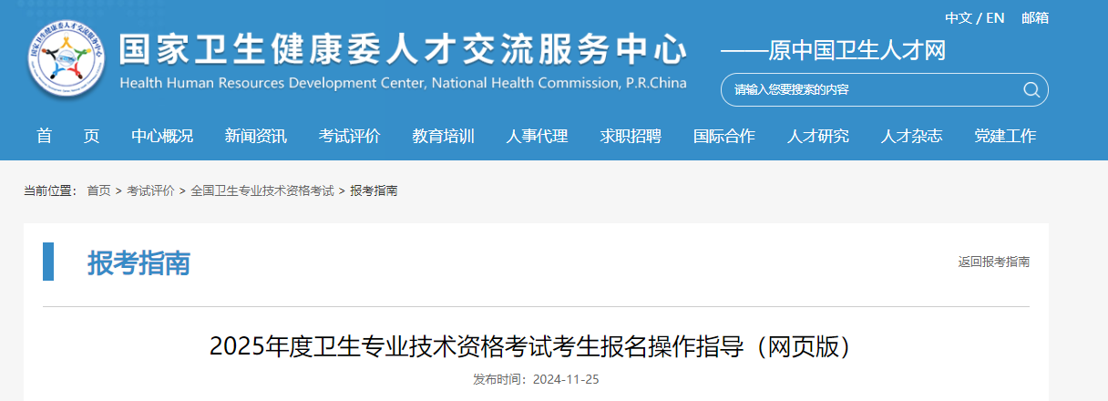 2025年初级护师考试考生报名操作指导（网页版）