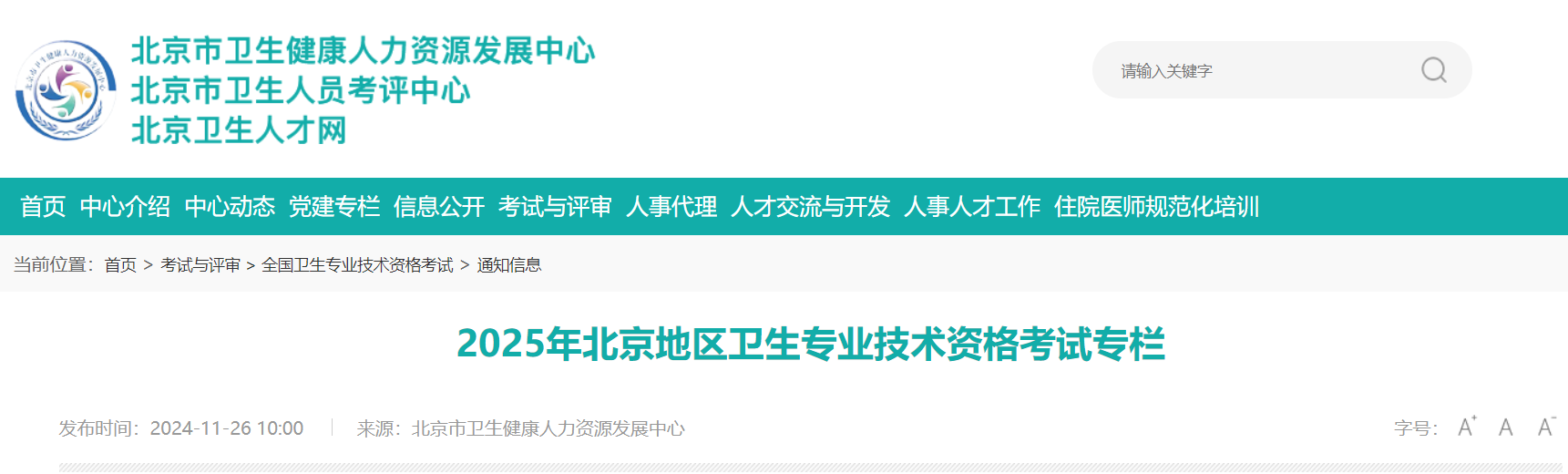 2025걱רҵʸԱֳȷϢ֪ͨ