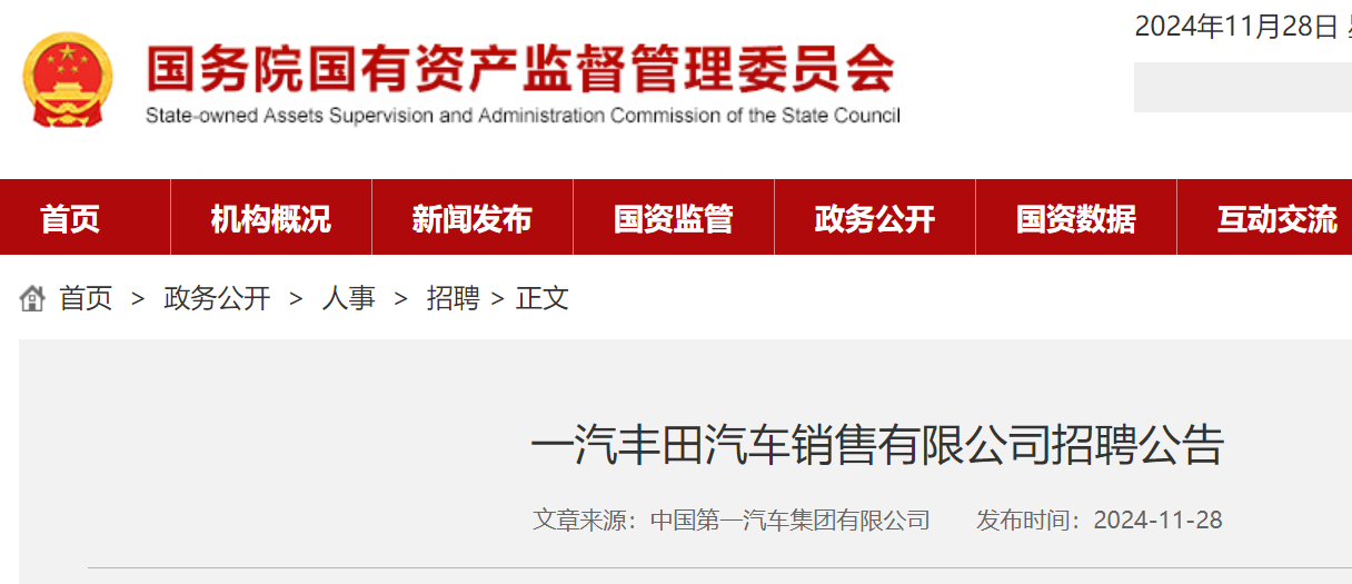 2024年一汽丰田汽车销售有限公司招聘公告（工作地点：天津）