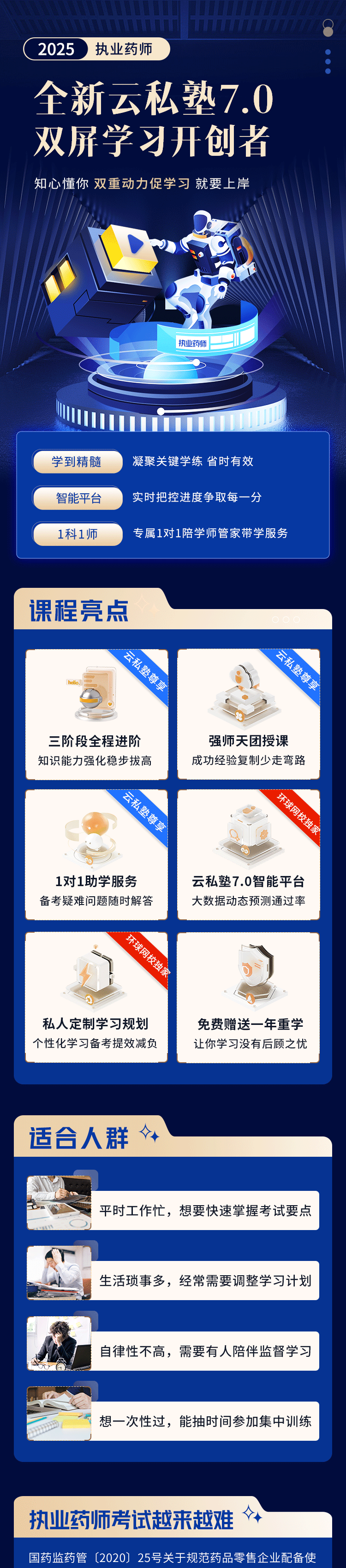 执业西药师考哪些科目？2025环球网校云私塾7.0套餐课程已上线！