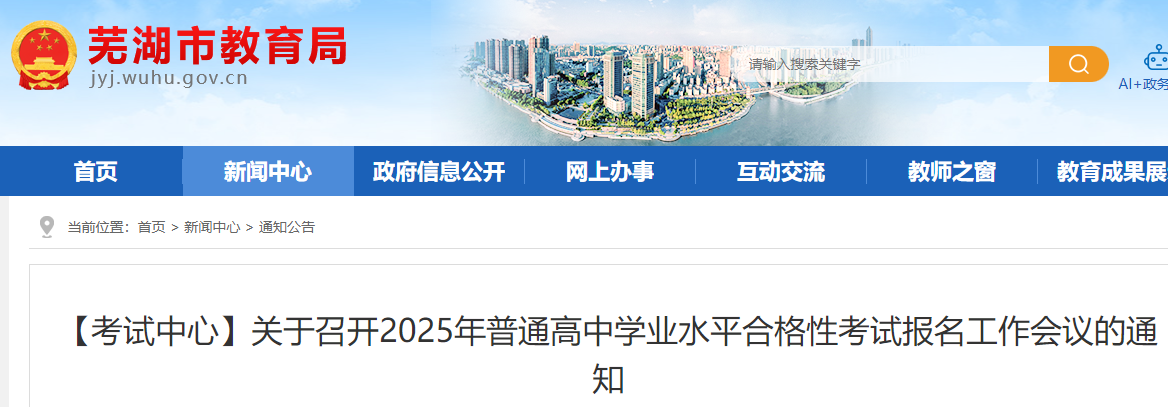 2025갲ߺͨѧҵˮƽϸԿԱٿ֪ͨ