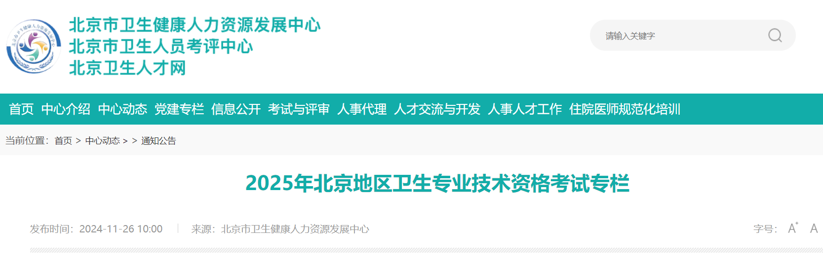 2025걱o(h)ʿ(zh)I(y)Yԇ(bo)F(xin)(chng)_J(rn)P(gun)(wn)}֪ͨ