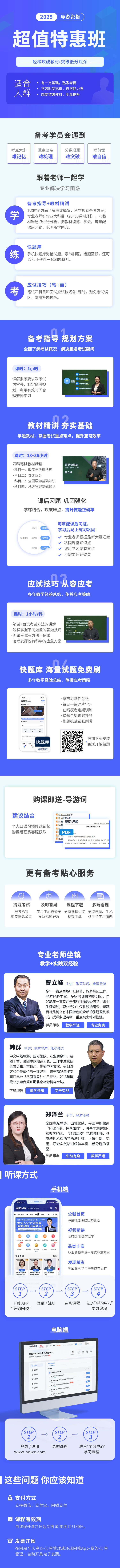 导游资格证报考条件 2025年导游资格证超值特惠班课程已上线！