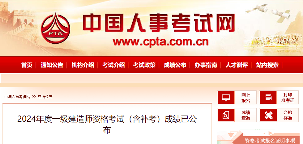 2024年一级建造师成绩查询时间及查分入口（已公布）