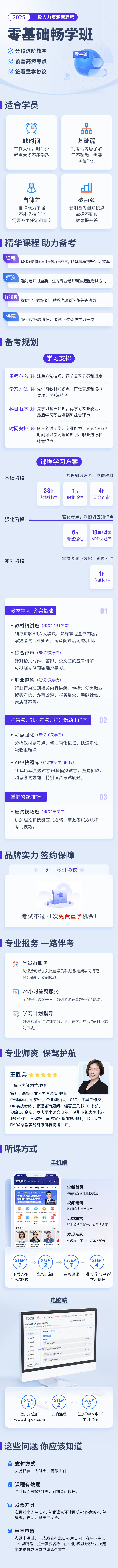 2025环球网校人力资源管理师零基础畅学班课程！人力资源管理师一级报考条件
