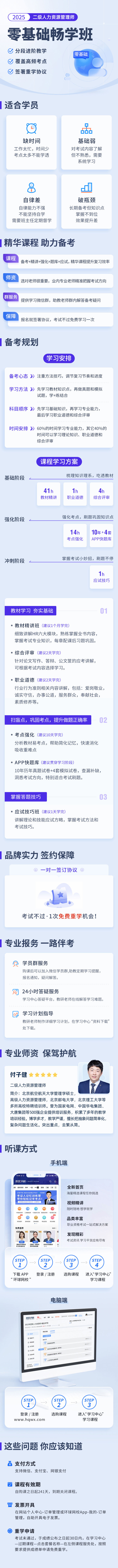 2025环球二级人力资源师零基础畅学班课程！二级人力资源管理师报考条件