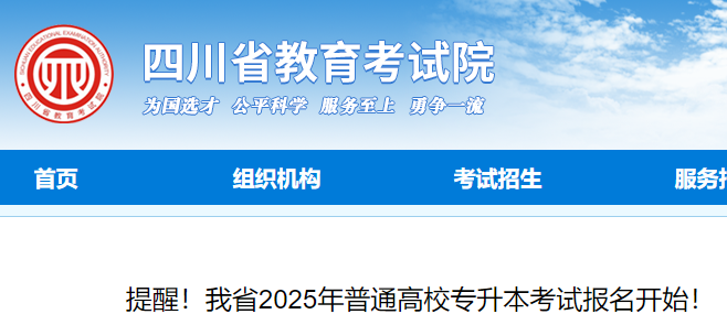 �Ĵ�2025����ͨ��Уר�������Ա�����ʼ ����������