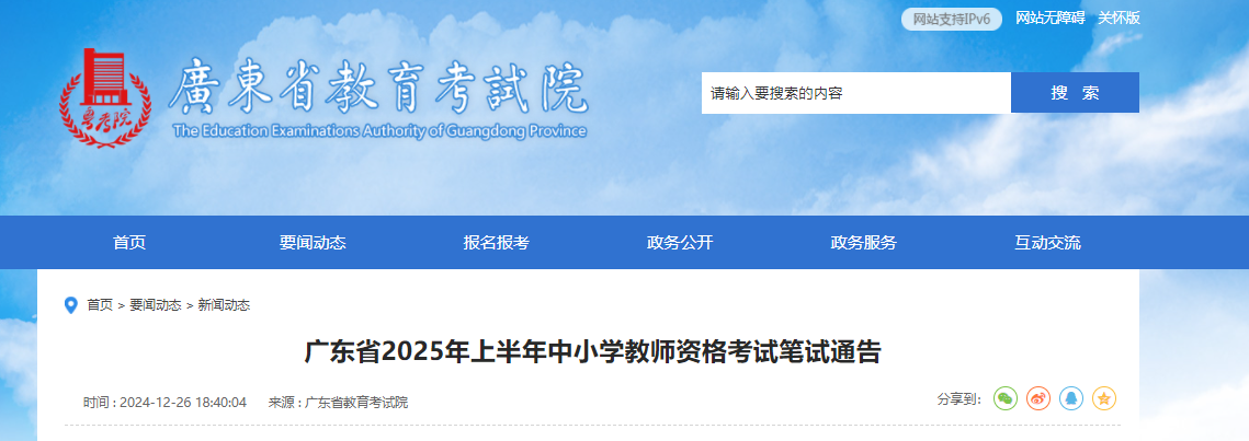 2025上半年广东中小开云kaiyun(中国)教师资格考试笔试报名时间、报考条件、流程及入口（1月7-10日）