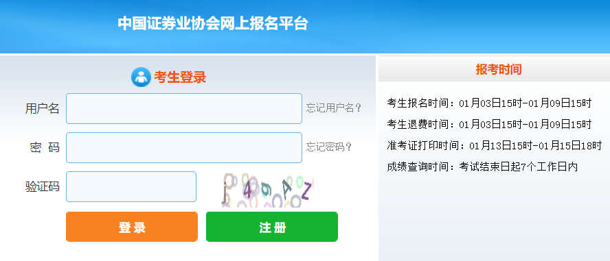 2025年1月四川证券从业资格考试报名入口已开通（1月3日-9日）
