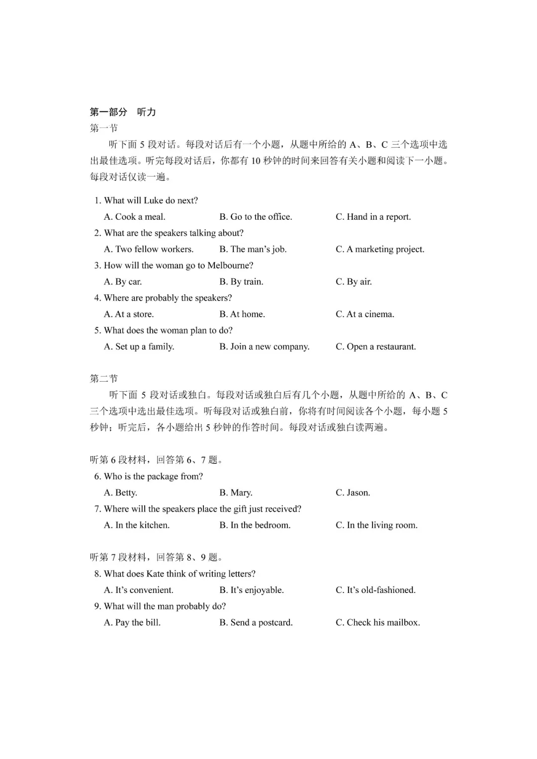 2025年高考综合改革适应性测试英语试题公布